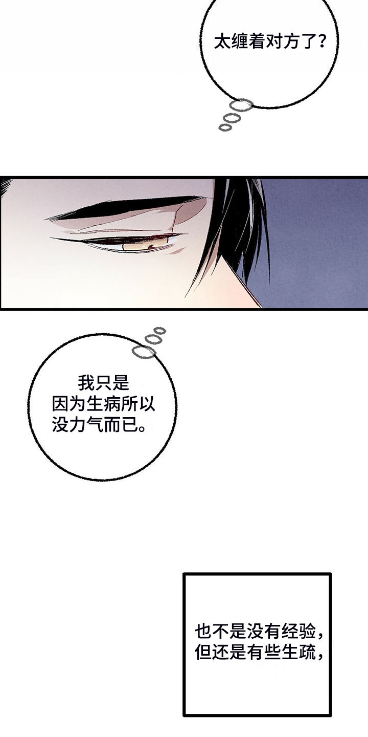 完美密室犯罪漫画,第88话5图