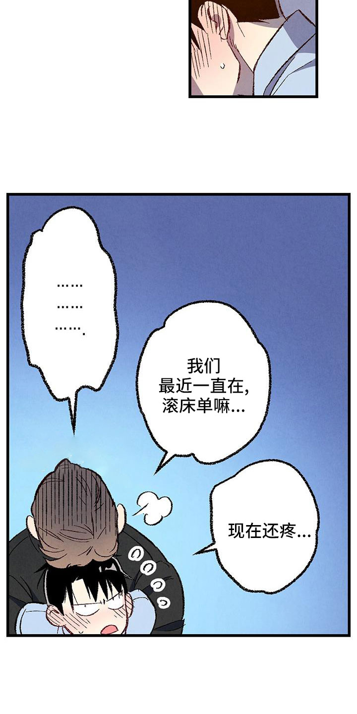 完美密友完整版漫画,第126话4图