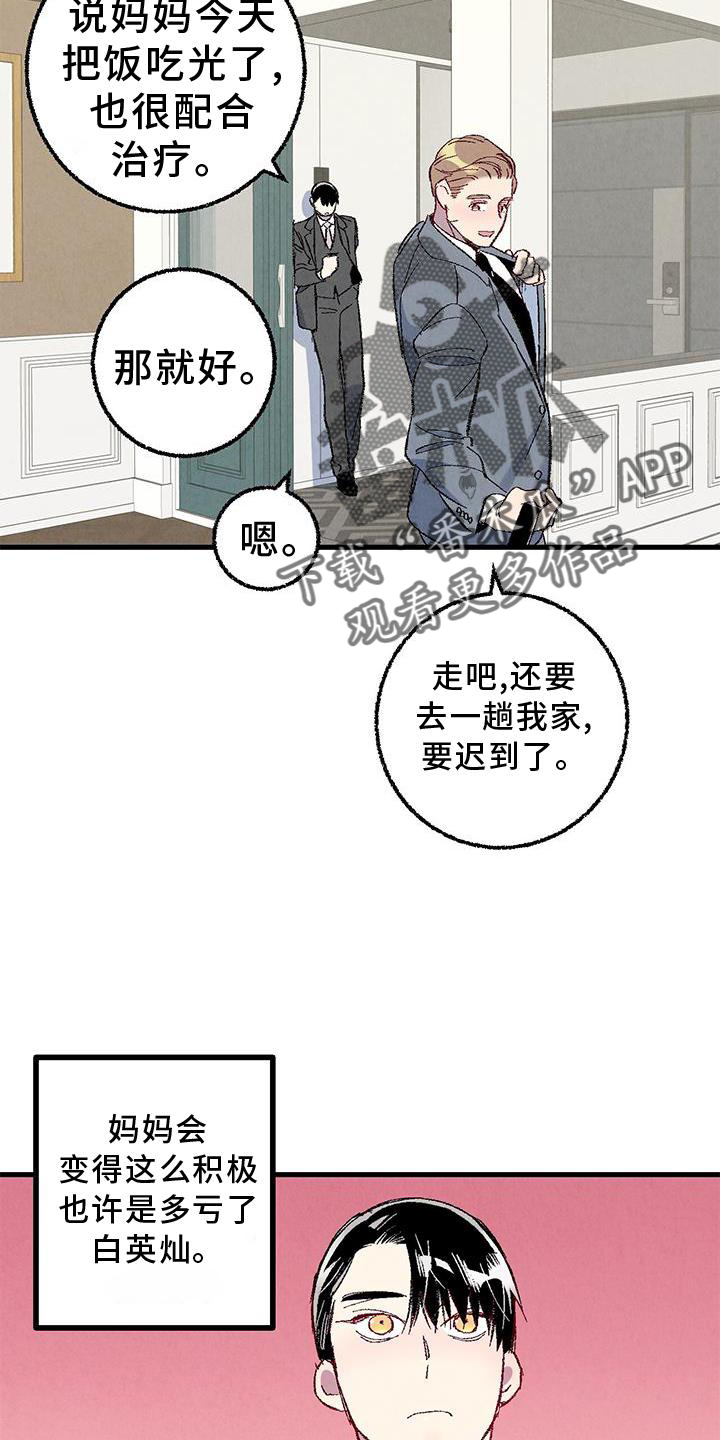完美密码箱漫画,第114话2图