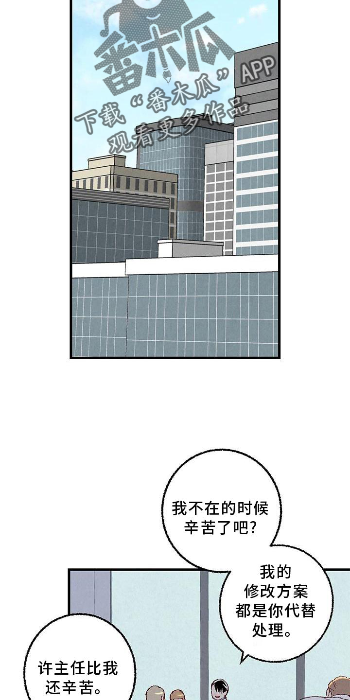完美密码箱漫画,第114话4图