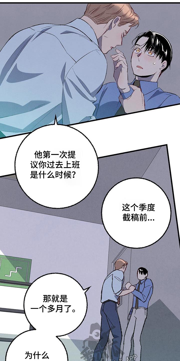 完美密友资源漫画,第144话4图