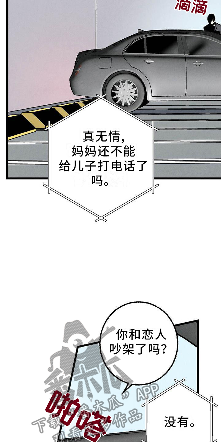 完美密友无删减免费漫画,第93话2图