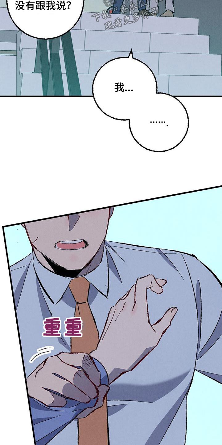 完美密友资源漫画,第144话5图