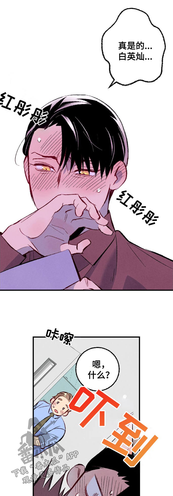 完美密友第二部漫画漫画,第176话1图