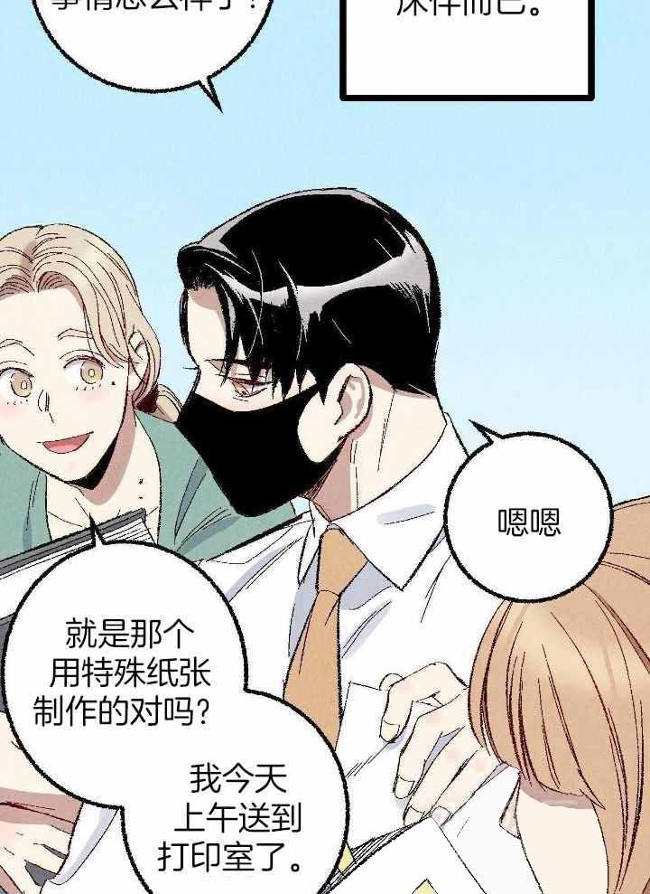 完美密友最新话漫画,第79话3图