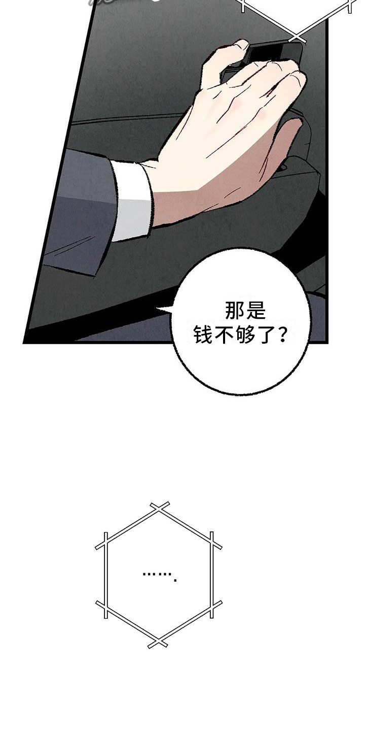 完美密友无删减免费漫画,第93话3图