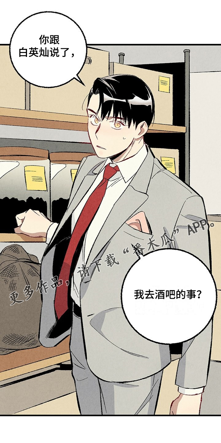 完美密友资源漫画,第87话1图