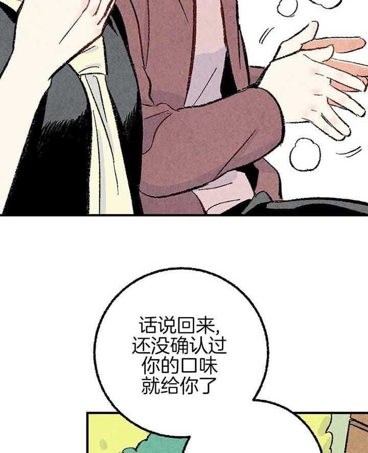 完美密室人物介绍漫画,第41话2图