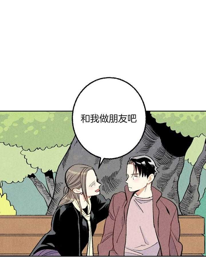 完美关系漫画,第42话1图