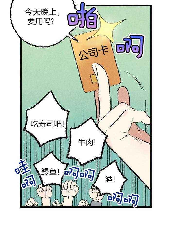 完美密友樱花动漫漫画,第65话5图