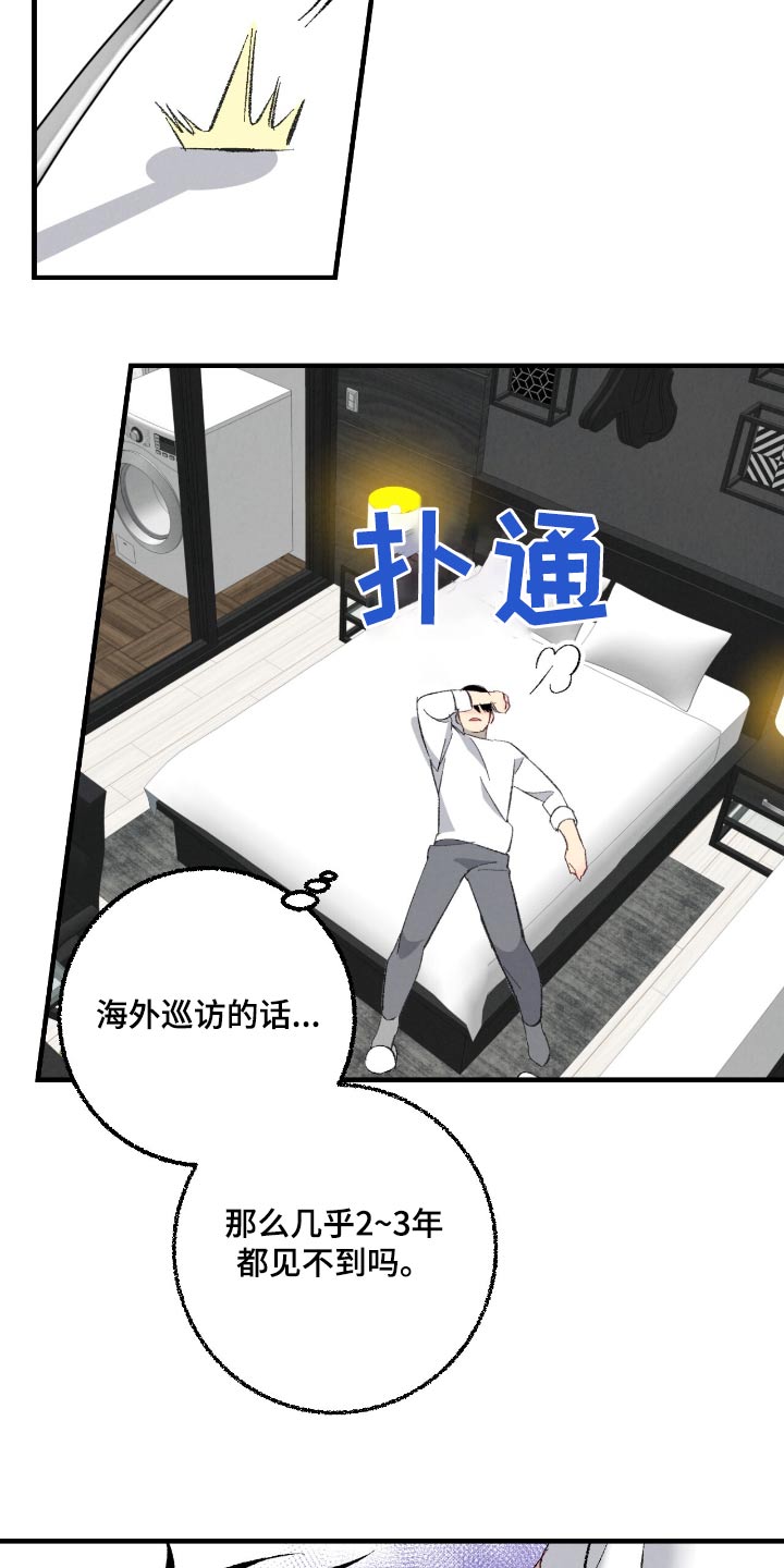 已经添加最完美密友时刻怎么解除漫画,第184话4图