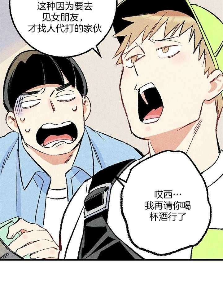 完美好友漫画,第53话3图