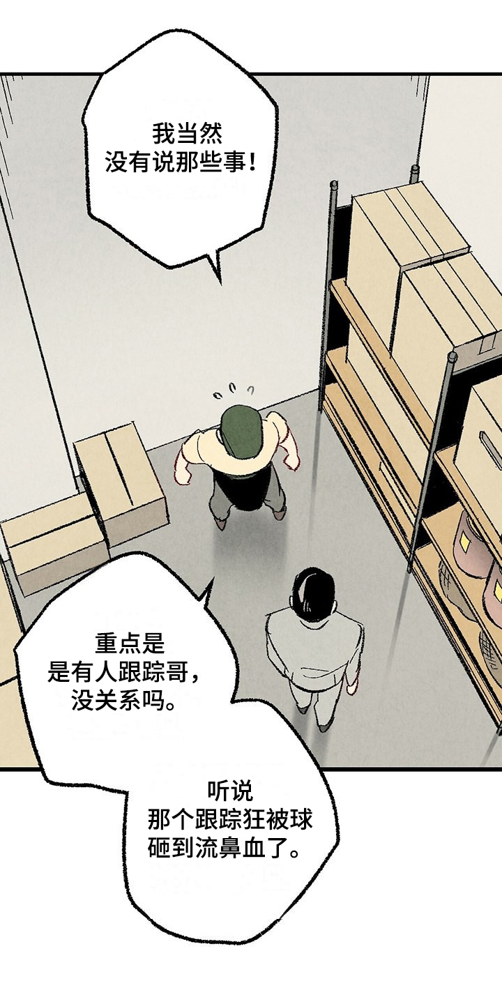 完美密友资源漫画,第87话2图
