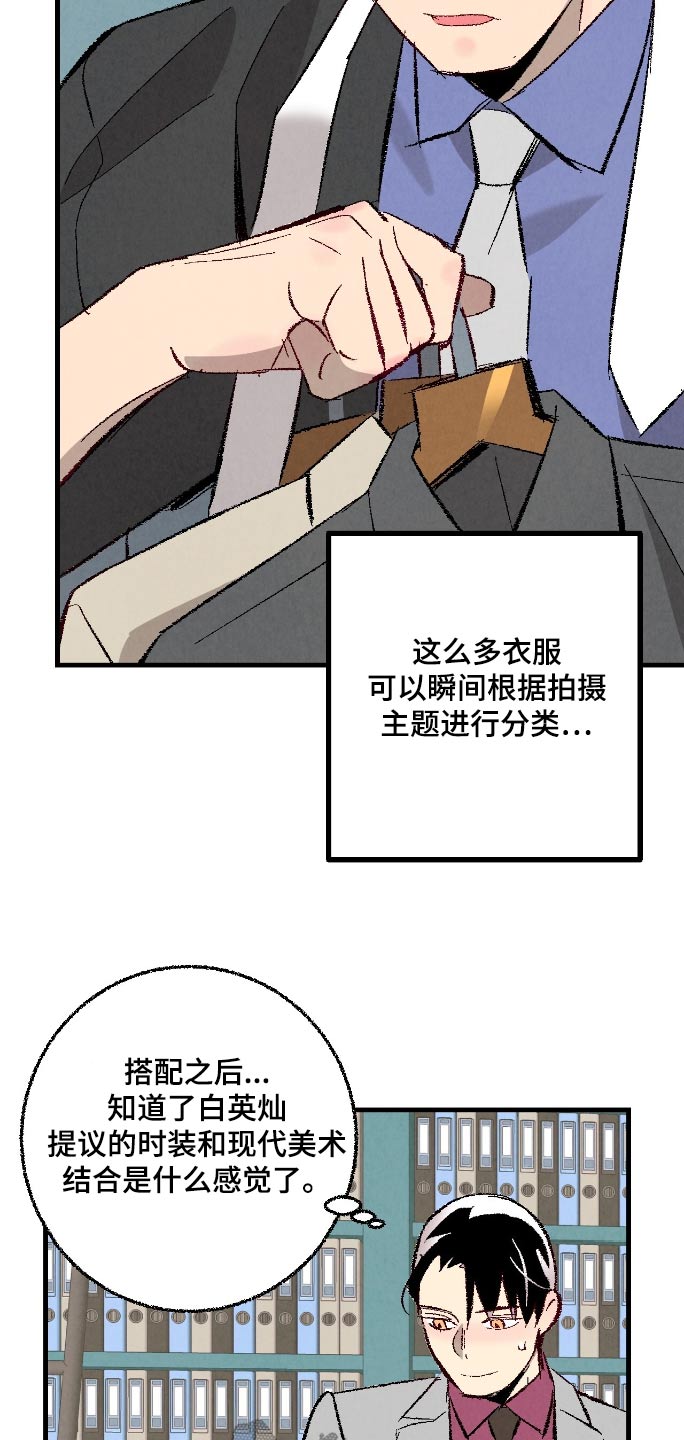 完美密友5漫画,第181话5图