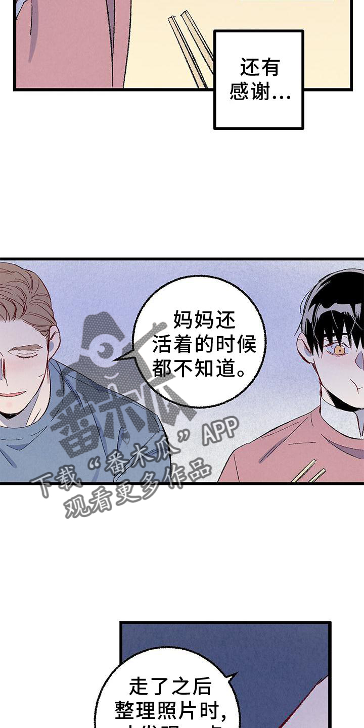 完美miss漫画,第111话2图