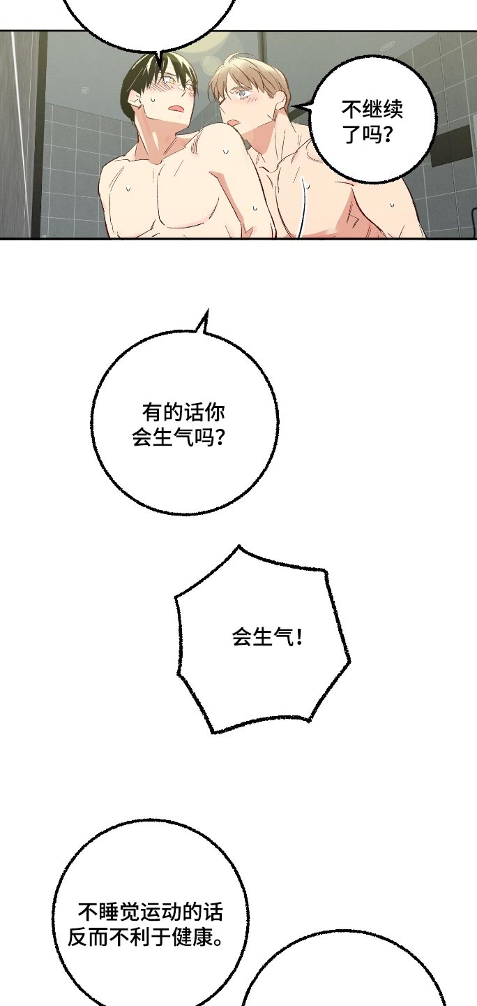 完美密友资源漫画,第169话2图