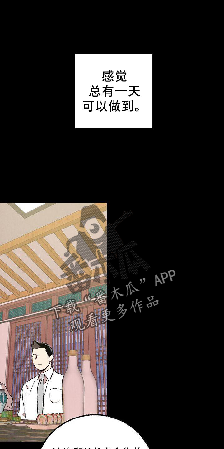 完美搭档漫画,第118话5图