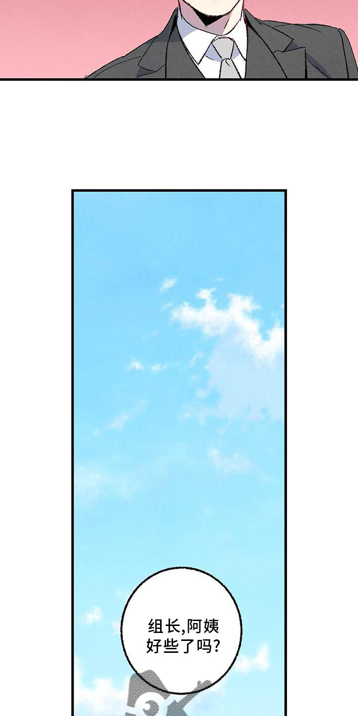 完美密码箱漫画,第114话3图