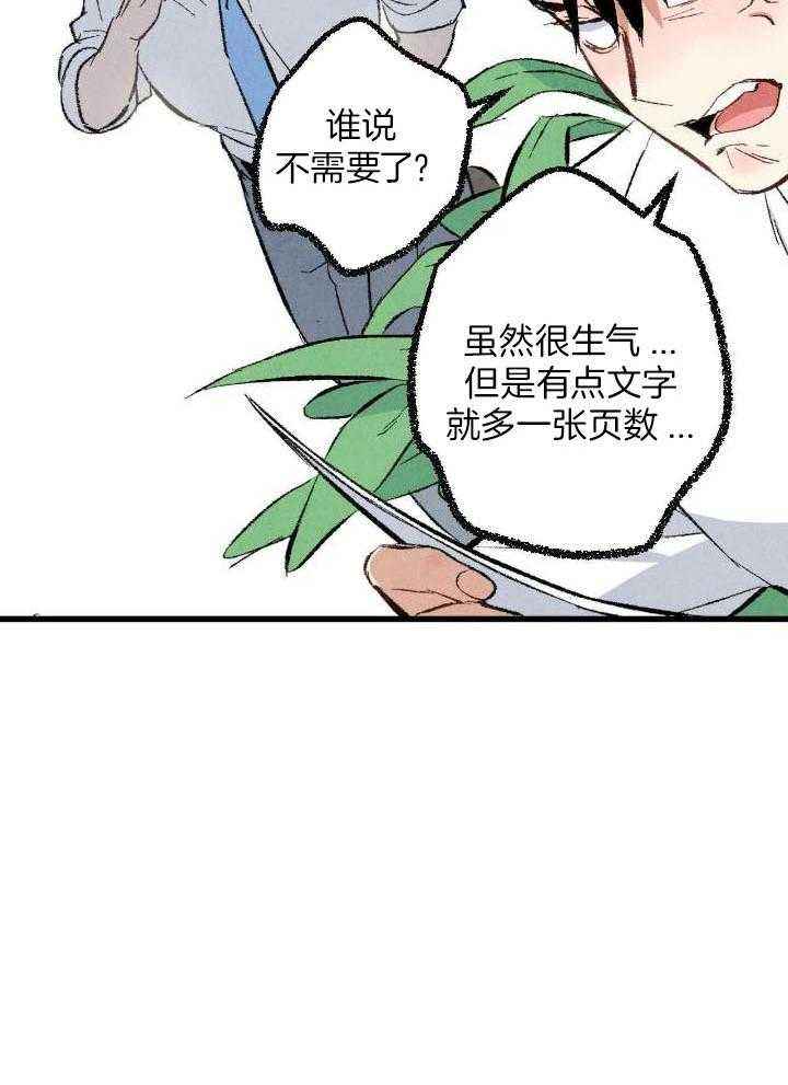 完美密友最新话漫画,第68话2图