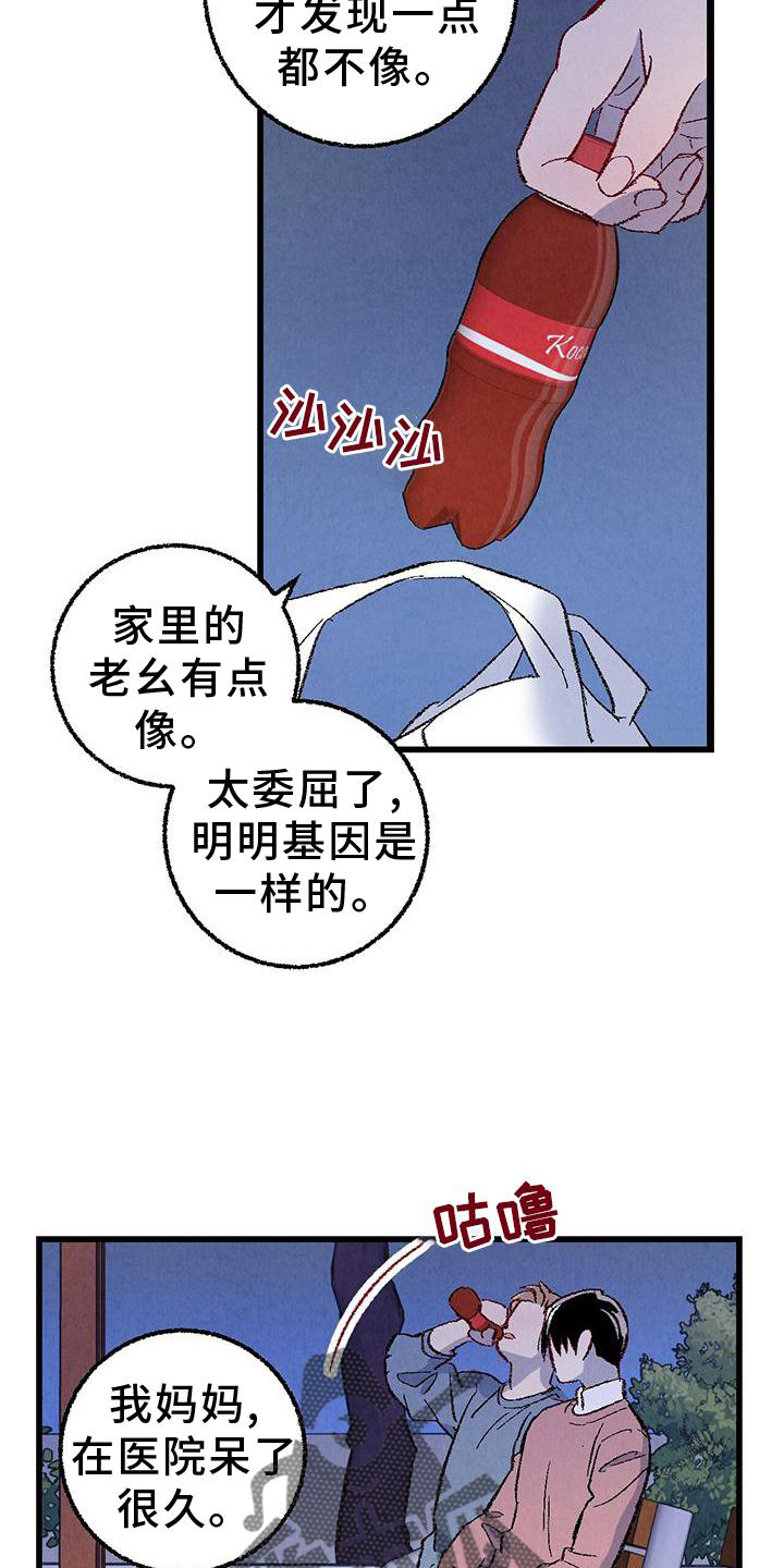完美miss漫画,第111话3图