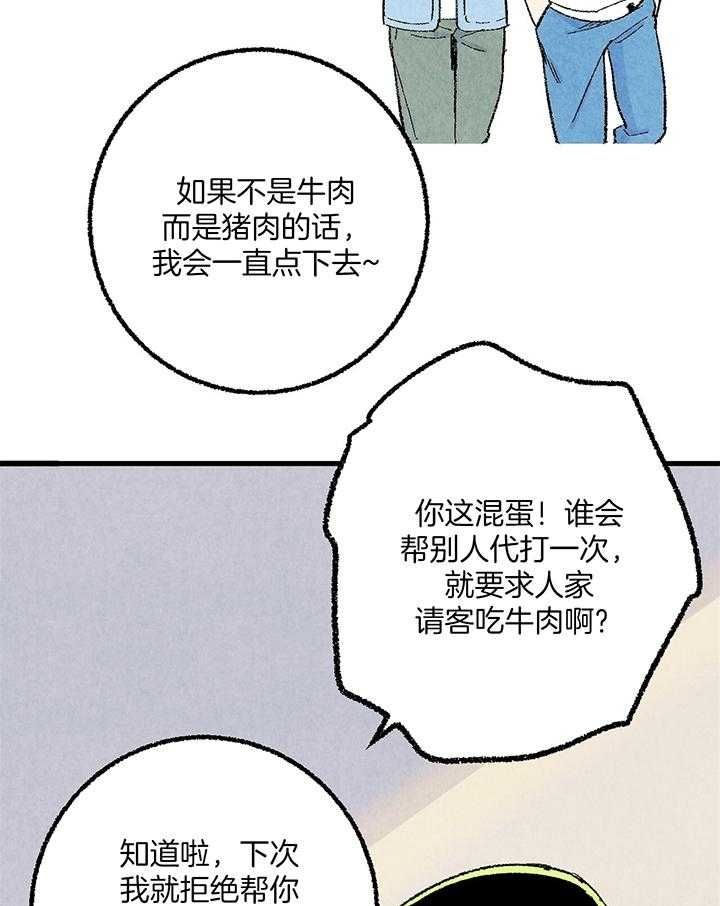 完美好友漫画,第53话2图