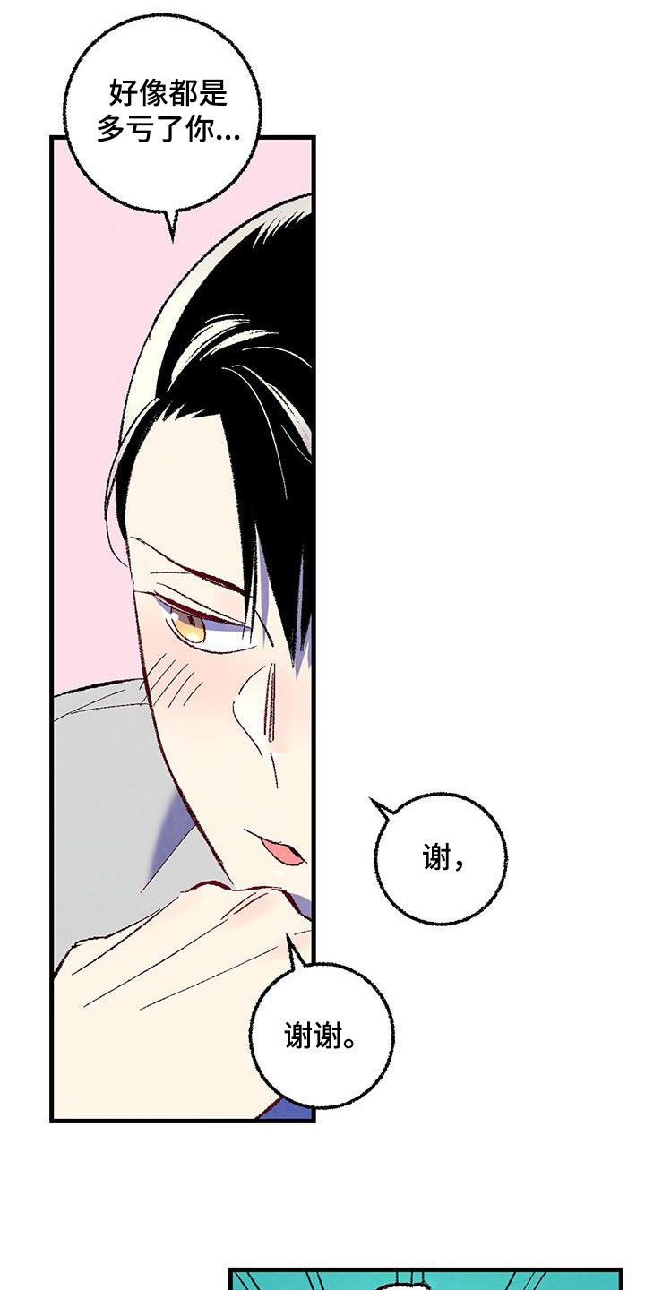 完美密码箱漫画,第139话5图
