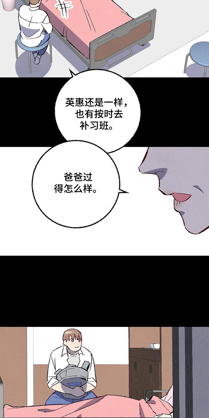 完美密友漫画在线看漫画,第147话4图