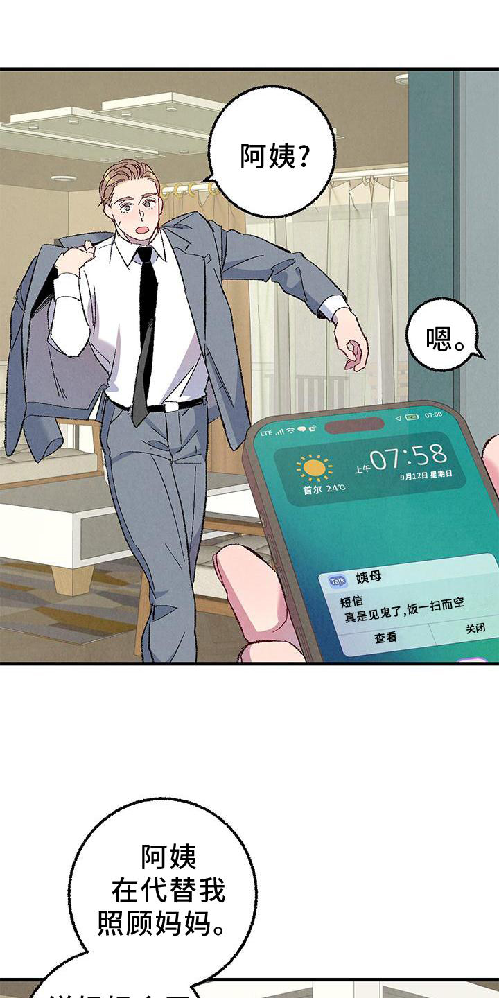 完美密码箱漫画,第114话1图