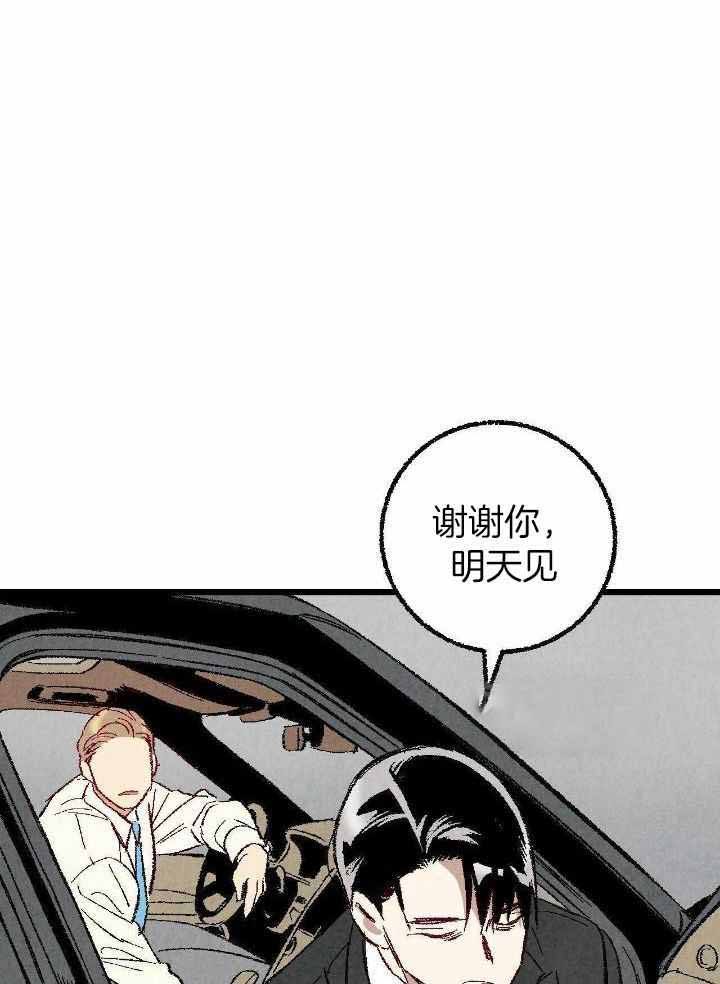完美密保卡领取漫画,第82话1图