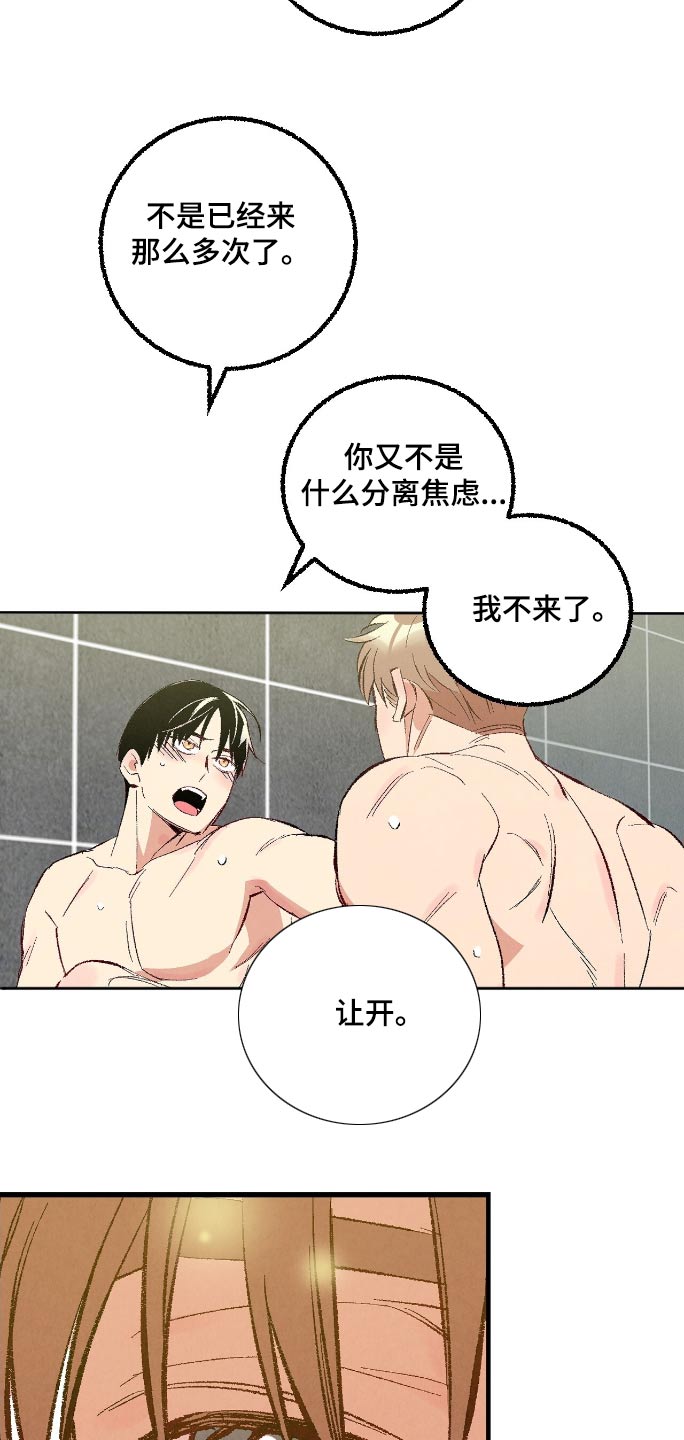 完美密友资源漫画,第169话4图