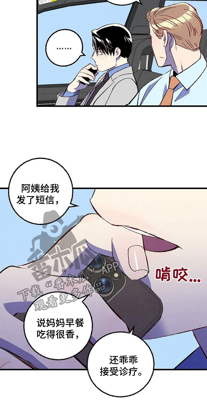 完美密码箱漫画,第139话3图