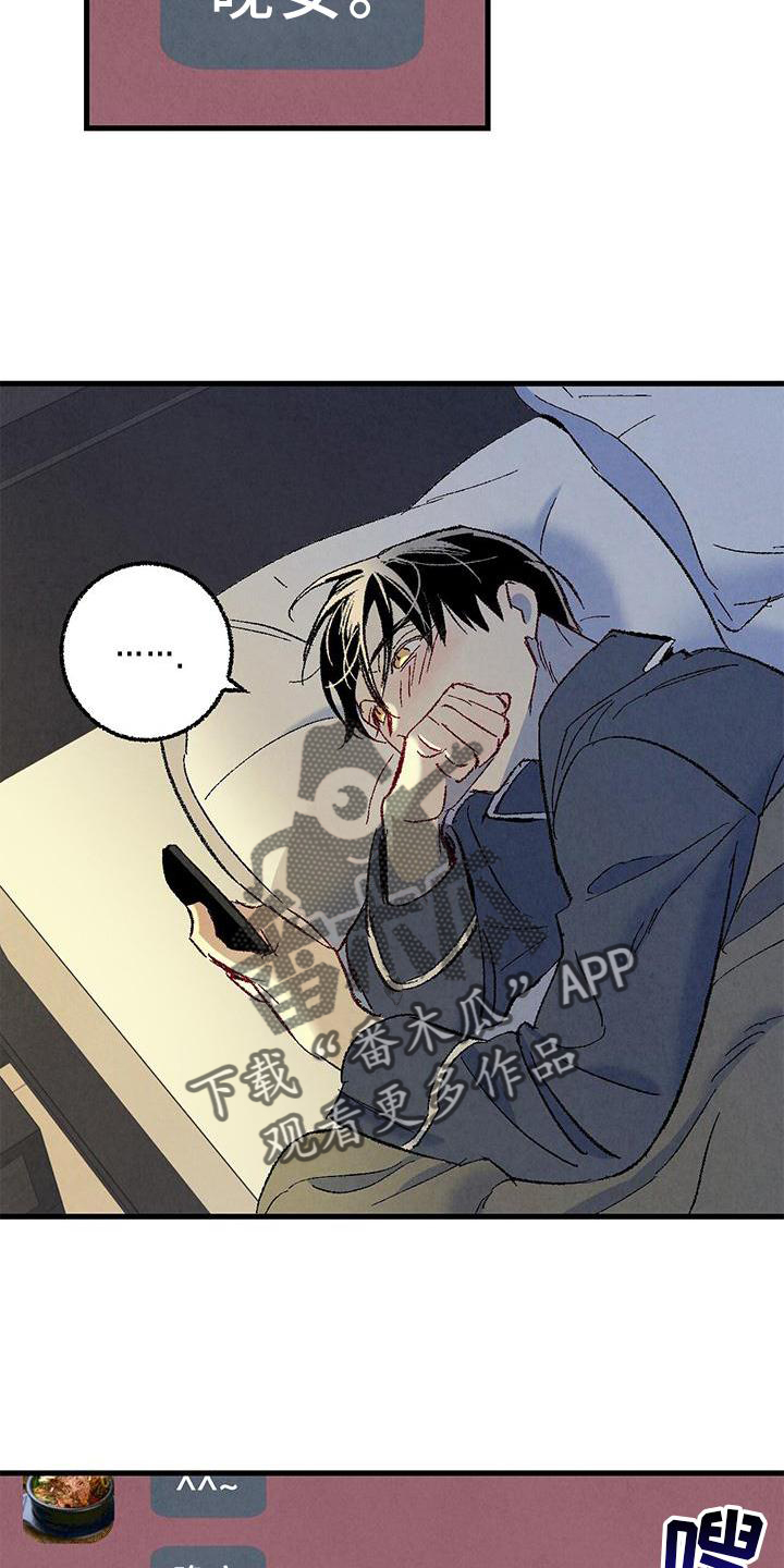 完美密友作者漫画,第116话4图