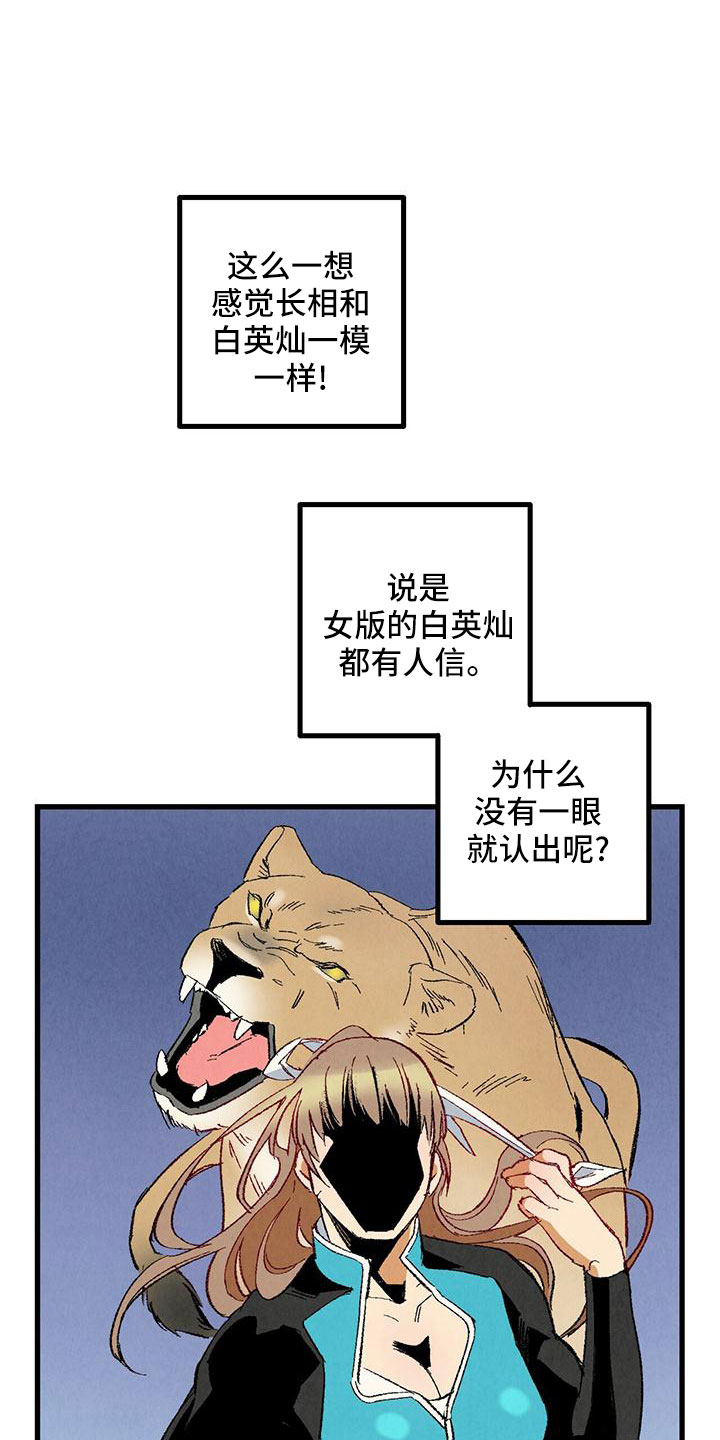 完美搭档漫画,第104话4图