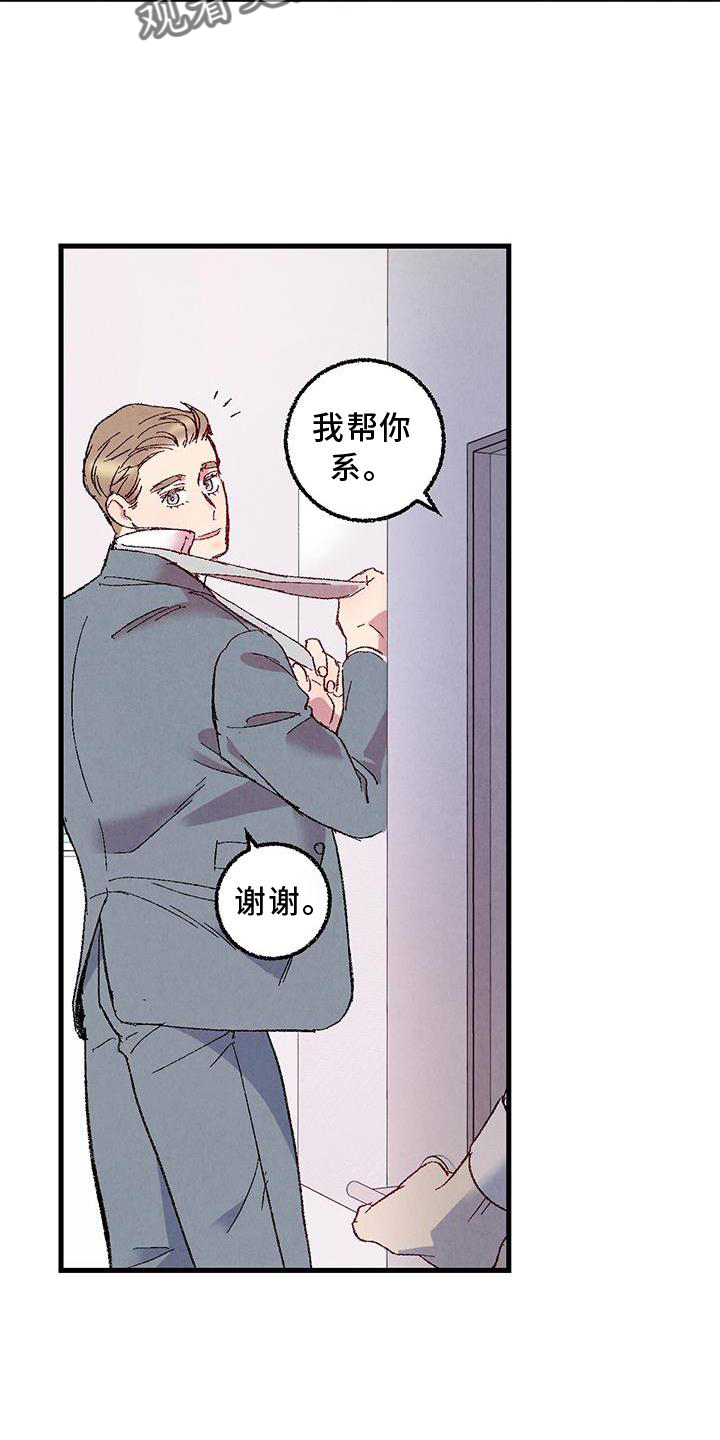 完美密码箱漫画,第115话5图