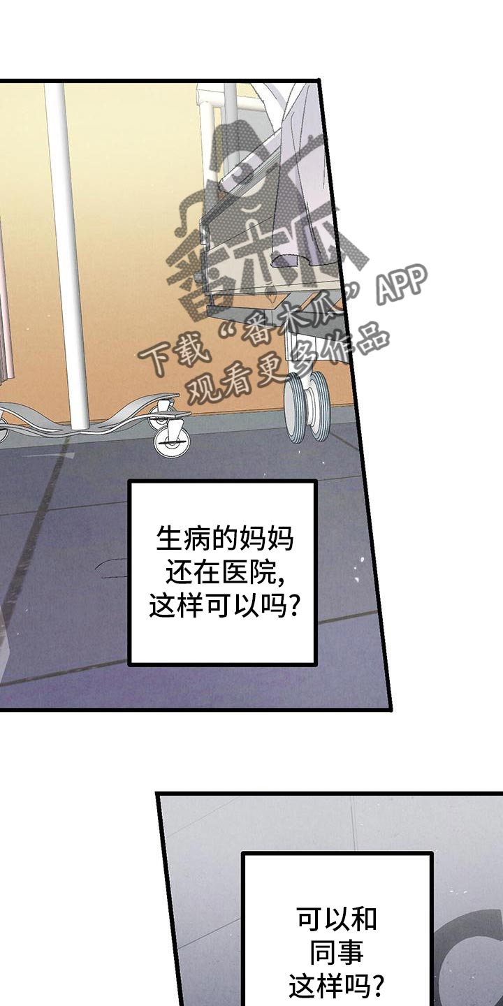 完美搭档漫画,第109话1图
