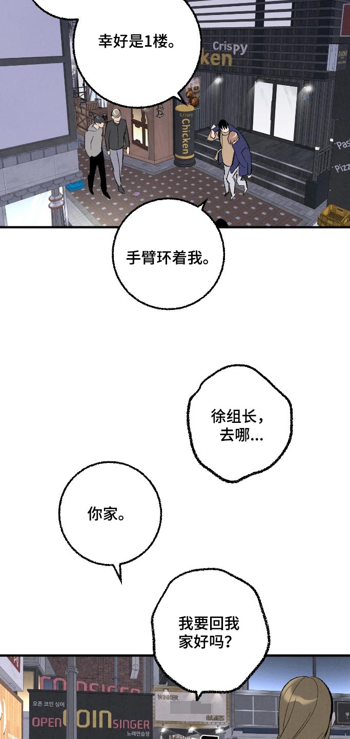 完美朋友游戏漫画,第178话3图