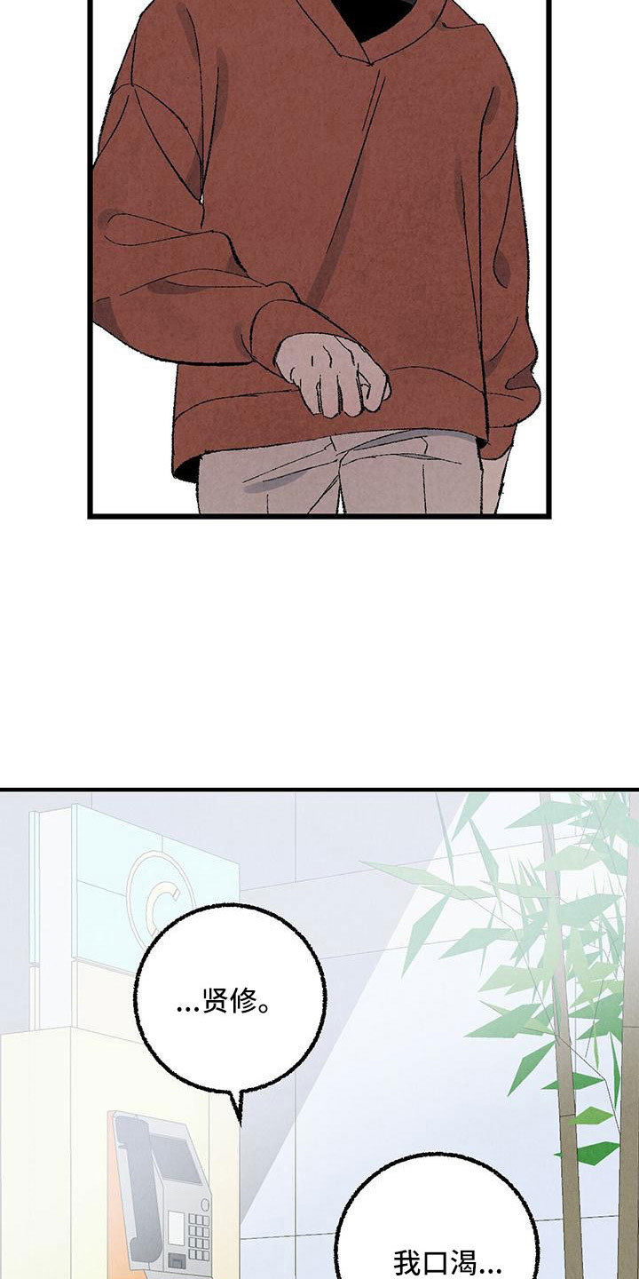 完美朋友游戏漫画,第106话2图