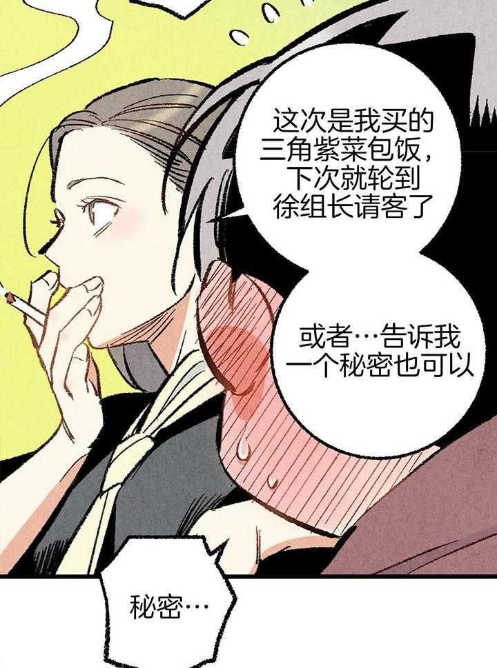 完美密友漫画在线看免费漫画,第43话2图