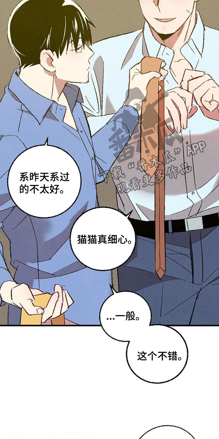 已经添加最完美密友时刻怎么解除漫画,第138话3图