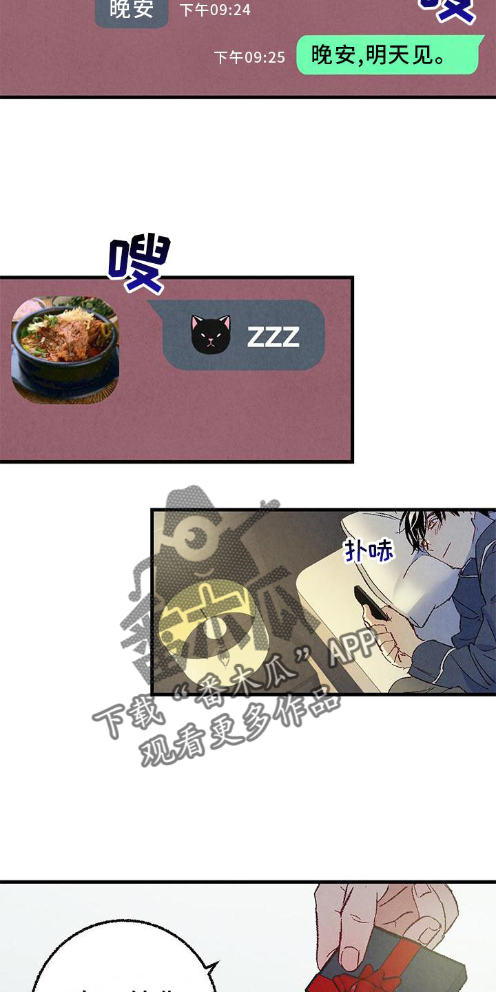 完美密友作者漫画,第116话5图