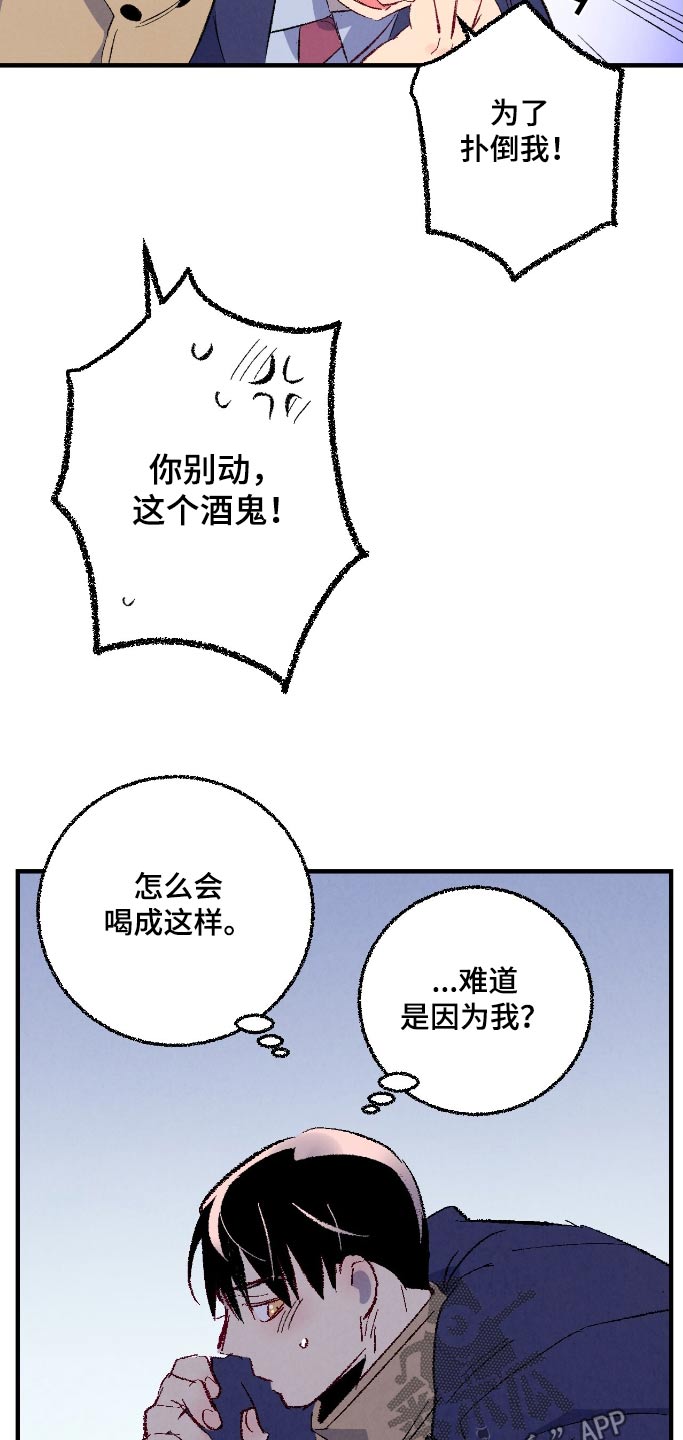 完美朋友游戏漫画,第178话5图