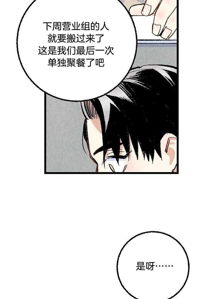 完美好友漫画,第58话4图