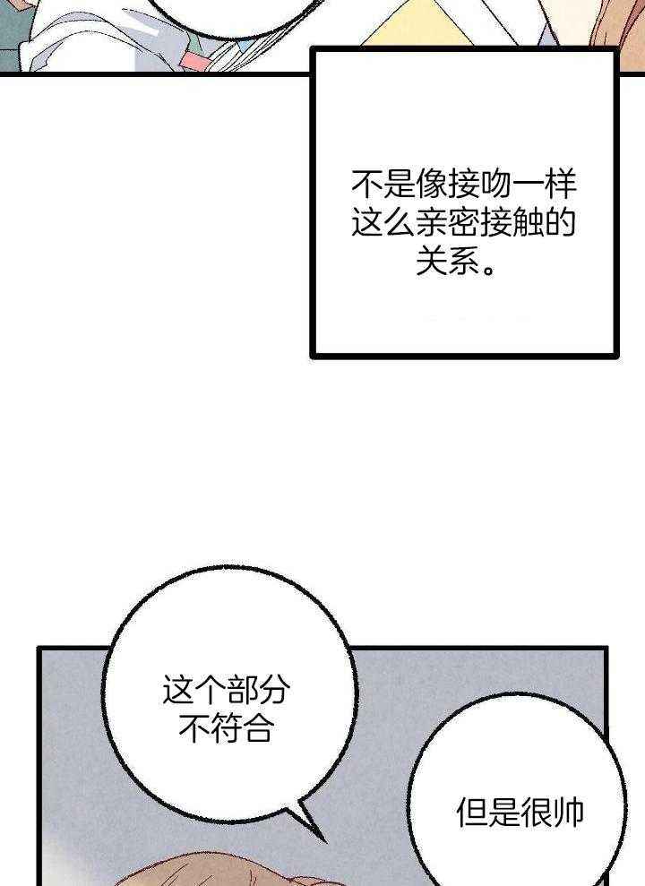 完美密友最新话漫画,第79话4图