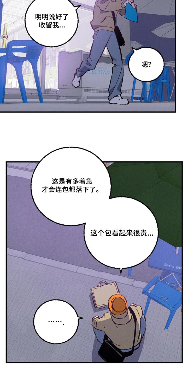 完美密友漫画在线看免费漫画,第155话2图