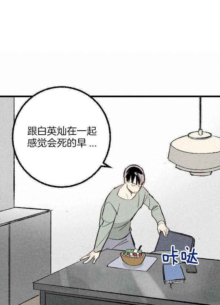 完美密室犯罪漫画,第71话2图