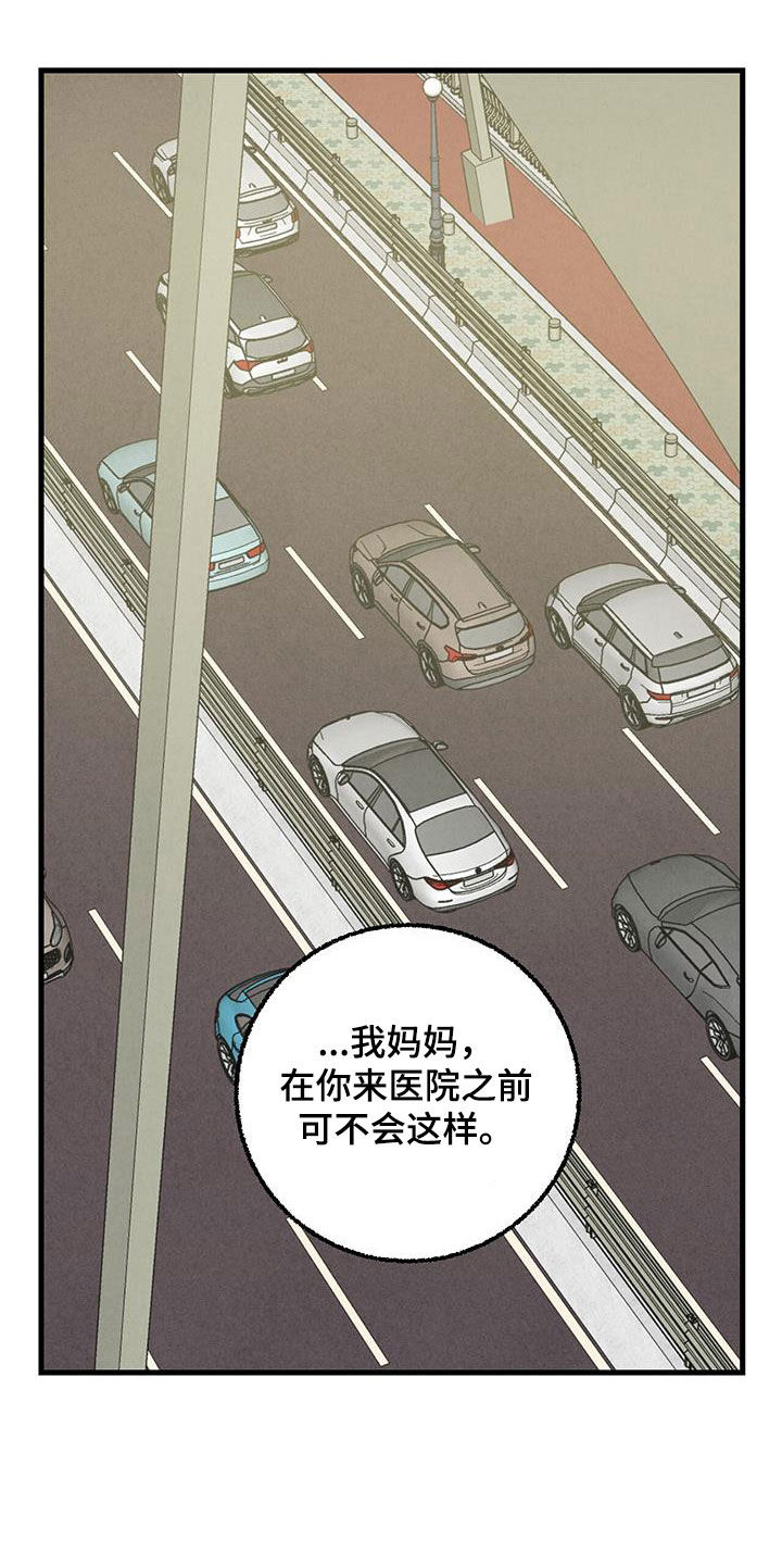 完美密码箱漫画,第139话4图