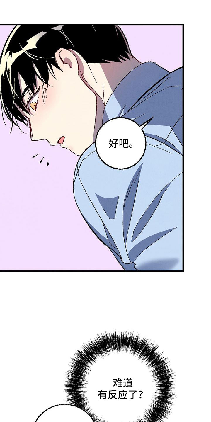 完美密友完整版漫画,第126话5图