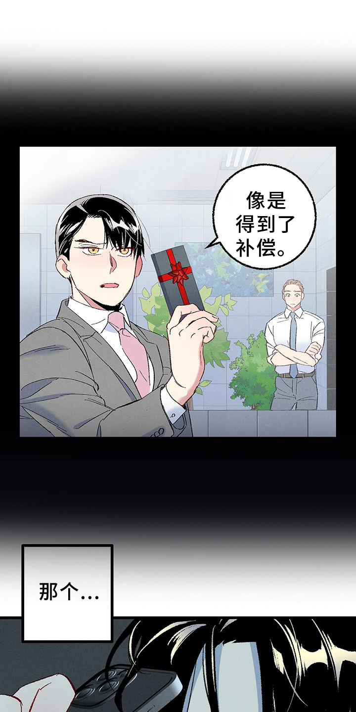 已经添加最完美密友时刻怎么解除漫画,第131话5图