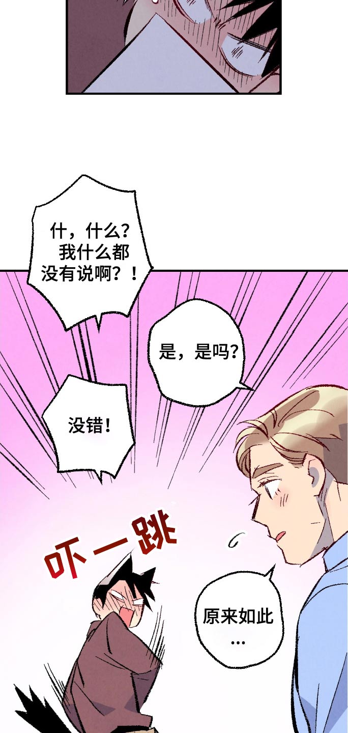 完美密友第二部漫画漫画,第176话2图