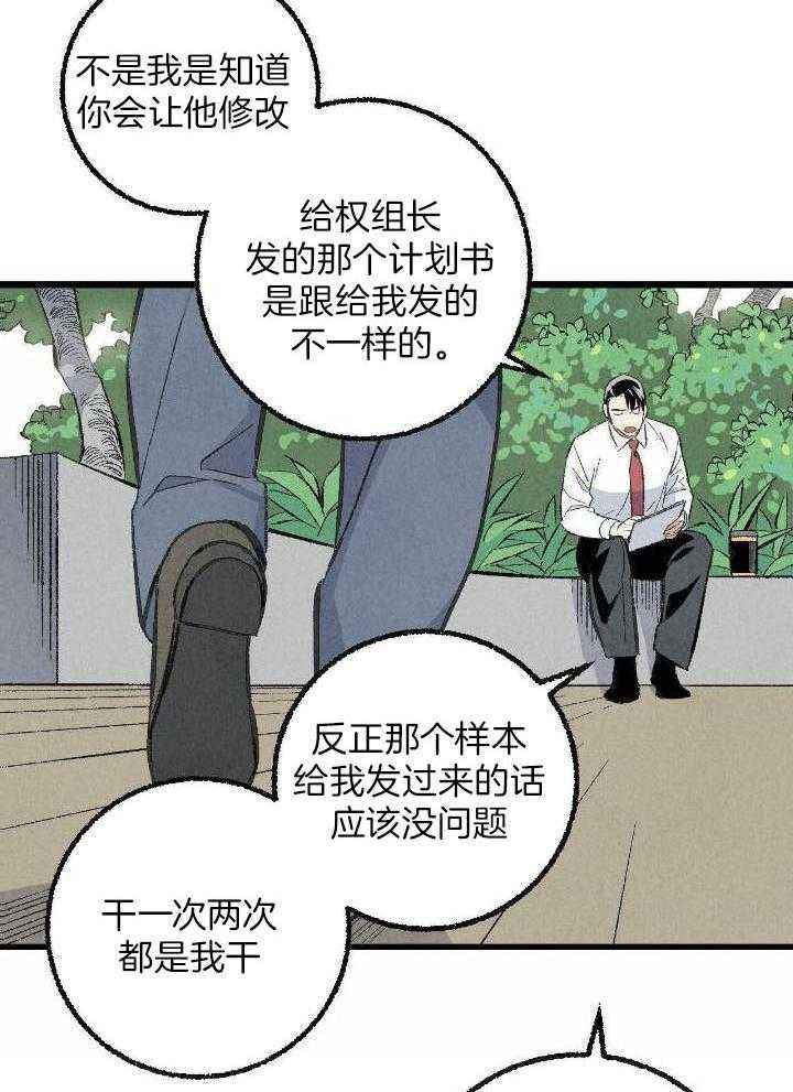 完美密友最新话漫画,第68话5图